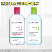法国本土版贝德玛卸妆水蓝水粉水眼唇脸温和深层清洁液油500ml