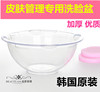 韩国进口美容院线洗脸盆皮肤管理洁面装水盆透明圆形塑料加厚