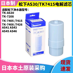 日本松下电解水机tk-as30hs92直饮滤芯tk7415c1tk7208p