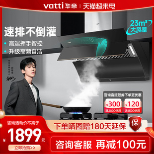 华帝i11169抽油烟机，大吸力自动清洗家用厨房侧吸式