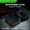 razer雷蛇塔洛斯魔蝎v2单手游戏轻机械，键盘左手电竞背光可编程