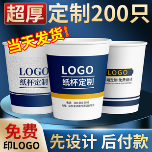 纸杯定制印logo一次性，杯子商家用加厚水杯，1000装订制广告