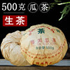 普洱瓜茶云南勐海普洱茶生茶易武贡茶沱茶古树金瓜坨2013年500g