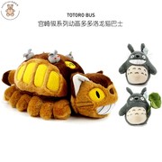 宫崎骏动画同款龙猫巴士多多洛毛绒玩具玩偶公仔娃娃儿童礼物可爱