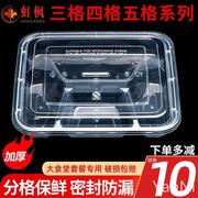 一次性透明快餐盒长方形四格打包盒加厚中餐便当盒分格塑料饭盒