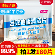 洗瓷砖地板清洁片家用地面地砖，清洁神器多效拖地液增亮剂清香护理