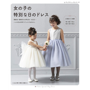  手工制作童装表演服礼服缝纫剪裁书 女の子の特別な日のドレス90-140cm 日本日文版