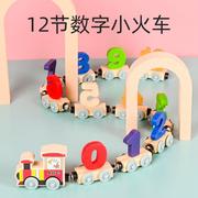 磁性小火车数字积木木制幼儿童玩具早教益智力拼装男孩女孩1-2岁3
