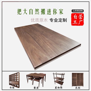 北美黑胡桃木实木板材原木料木方吧台桌面板台面定制餐桌家具