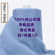 羊绒线 100%纯山羊绒线机织中手编羊毛线围巾线毛线团特