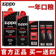 zippo打火机油zppo煤油专用油火石棉芯zipoo美国正版配件