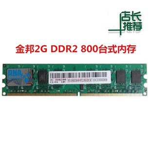 Geil/金邦 DDR2  800 2G 台式机内存 千禧条 兼容 667 支持双通道