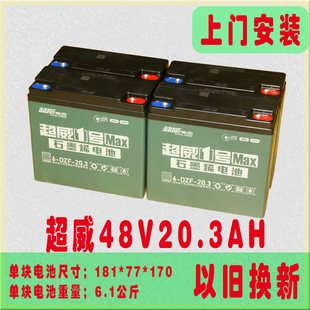 电动车电池48V20AH超威电瓶车蓄电瓶台玲爱玛电动车通用