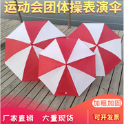 红白伞定制红白相间表演运动会，团体操舞蹈道具伞西瓜伞颜色相间伞
