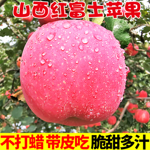 山西红富士苹果水果，新鲜当季整箱10斤平果冰，糖心丑萍果脆甜