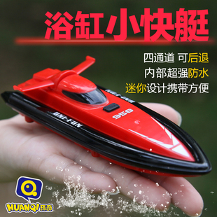 儿童迷你型遥控快艇充电超小赛艇潜水艇游轮船浴缸水上电动玩具船