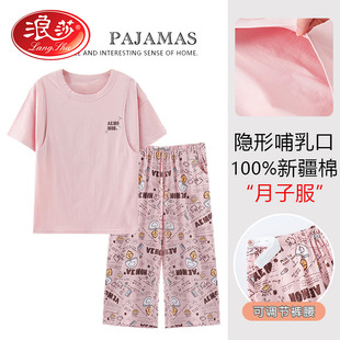 浪莎孕妇睡衣女夏天短袖纯棉，月子服产后哺乳家居服夏季套装喂奶