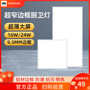 雷士照明集成吊顶灯嵌入式厨房平板灯 led铝扣板卫生间面板厨卫灯