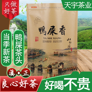 潮州茶叶乌岽散装凤凰单枞茶鸭屎香浓香型单丛茶茶，头单从纵500克