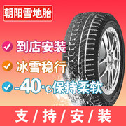 朝阳汽车轮胎265/50R19冬季防滑雪地胎SW628城市型SUV轮胎轿车胎