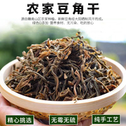 农家干豆角500g新货豆角干散装江西特产干豇豆，日晒长豆角干货食材