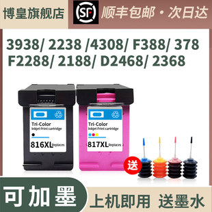 博皇适用惠普HP816XL 817墨盒3938 2238 4308 F388 378 F2288 2188 D2468 2368 psc1118 打印机大容量