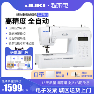 juki重机9197家用多功能，电子缝纫机小型电动吃厚全自动带锁边