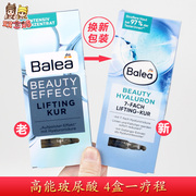 德国balea芭乐雅玻尿酸，浓缩精华安瓶，7ml提拉紧致补水滋润保湿