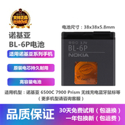 诺基亚6500C 7900Prism手机BL-6P电池 无线鼠标GPS导航充电器