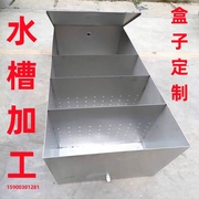 定制304不锈钢盒子白钢方筒316水箱长方形槽子托盘工具箱加工焊接