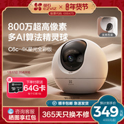 萤石c6c精灵球网络摄像头，800万像素360全景手机远程家用超清监控