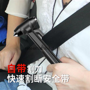 车用安全锤逃生锤一秒破窗器神器汽车碎玻璃车载多功能消防救生锤