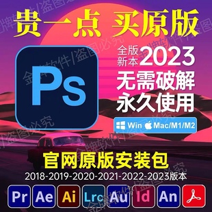 ps软件2023/2022Adobe中文版CS6下载photoshop安装包win/mac教程