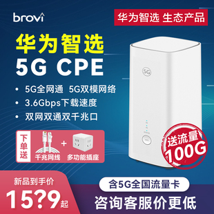 速发华为智选5g插卡路由器无线网络，移动wifi随身热点网卡cpe千兆网络wifi6+3000m通用流量数据卡