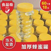 蜂蜜瓶塑料瓶500g1000g 加厚蜂蜜瓶子带内盖 2斤装蜂塑料罐