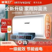 aoirtivedis一级能效热水器，电家用卫生间小型速热50升储水式洗澡