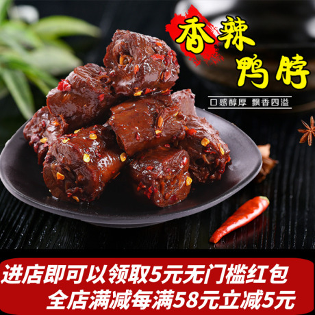 湖北特产鸭脖