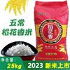 2023年新米黑龙江五常稻花香大米50斤25kg东北大米长粒香米