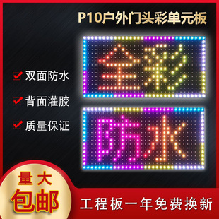 led显示屏广告屏模组p10单元板，屏幕板户外门头全彩屏电子屏成品