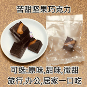 果仁巧克力杏仁巧克力综合巧坚果，黑巧克力纯黑巧克力可可巧克力包