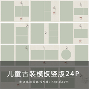 影楼儿童古装PSD模板2020方版复古中国风宝宝相册设计PS模板素材