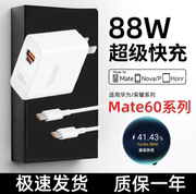 88W超级快充USB-A/C插口全能充电器适用华为mate60Pro手机充电头Art闪充p60pro原88瓦套装matex3数据线6A