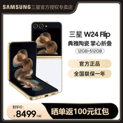 Samsung/三星 W24 Flip心系天下折叠屏高端商务上市智能拍照手机