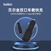 Belkin贝尔金42W双口车载充电器适用iPhone15/14点烟器PD转换头
