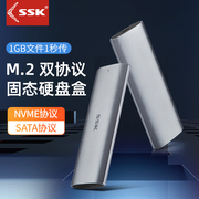 SSK飚王 m.2通用移动硬盘盒nvme/sata转usb3.1双协议笔记本雷电3