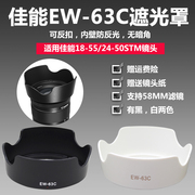 佳能EW-63C遮光罩可反扣200IID R8相机18-55STM 24-50镜头58UV镜