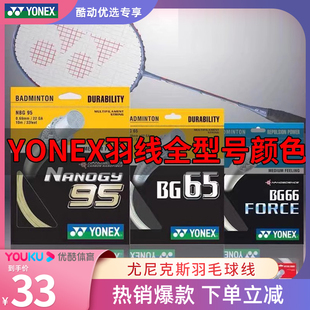 YONEX尤尼克斯YY羽线高弹耐打击球清脆控球