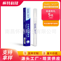 smilekit牙齿美白笔 旋转式洁牙笔 美牙洁牙炫白提亮笔 美牙笔