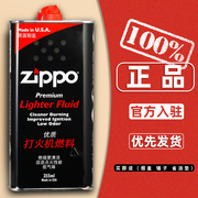 zippo打火机油煤油配件专用男士芝宝正版火石棉芯内胆