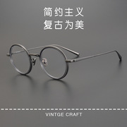 匠心手造男女同款复古文艺纯钛+板材圆形全框N-026R近视眼镜 可配